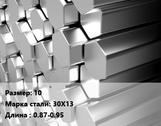 Шестигранник нержавеющий 10 Сталь: 30Х13 L=0.87-0.95 цена от 189000 ₼ / т, где купить, условия доставки в Баку и Бакинская области